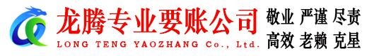 东至清债公司