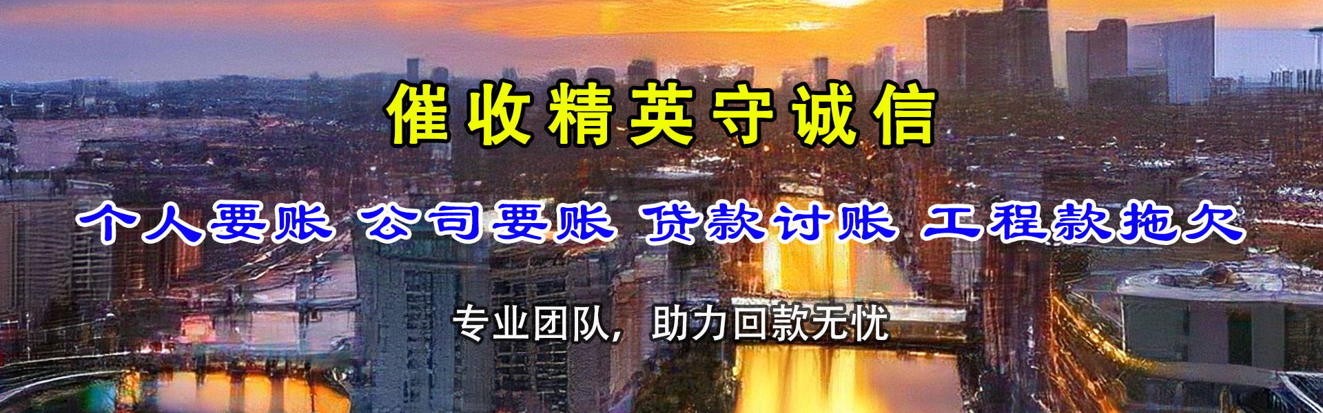东至龙腾要债公司